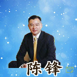 陈锋